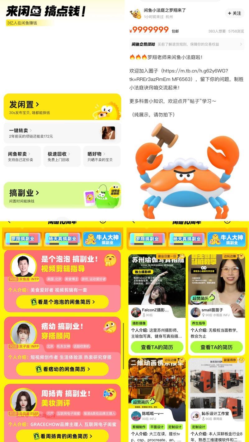 新版闲鱼《搞副业》栏目…#情报-搞钱情报论坛-网创交流-优选副业网